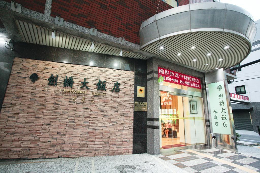 Cambridge Hotel - Yung Kang Юнкан Экстерьер фото