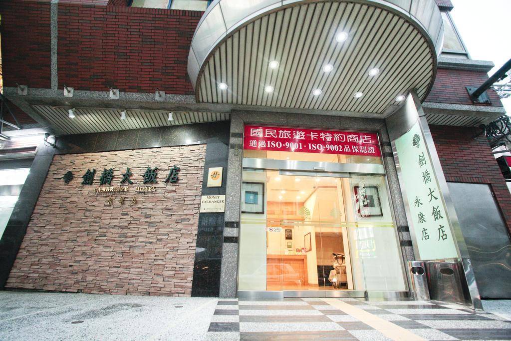 Cambridge Hotel - Yung Kang Юнкан Экстерьер фото